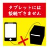 no_tablet